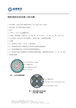 程控交换机用局用电缆（ADSL电缆）