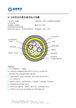 2～432芯全介质自承式电力光缆