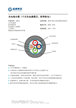 光电混合缆（干式非金属缆芯、铝带纵包）