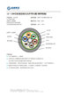 12～1200芯松套层绞式光纤带光缆(钢带铠装)