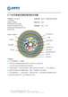 2～432芯防蚁直埋松套层绞式光缆