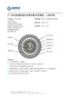 2～432芯松套层绞式水线光缆(单层钢丝、三层护套）