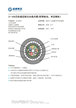 2～432芯松套层绞式水线光缆(铝带纵包、单层钢丝）