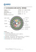 2～432芯松套层绞式光缆(双层护套、钢带铠装)