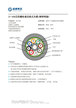 2～432芯阻燃松套层绞式光缆(钢带铠装)